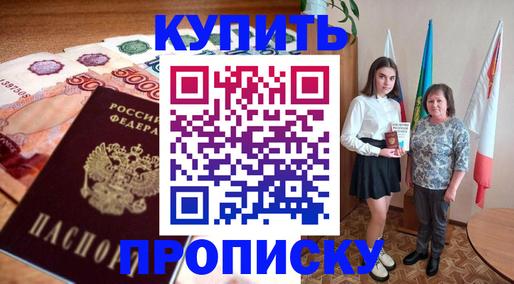 прописка для школы в Киришах